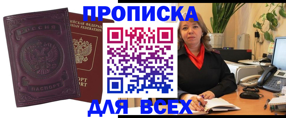 временная регистрация для всех в Щучье