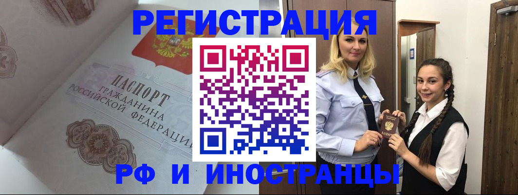 прописка регистрация в Щучье